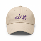 Off-white cap - You are the sun, and there is no one else but you
