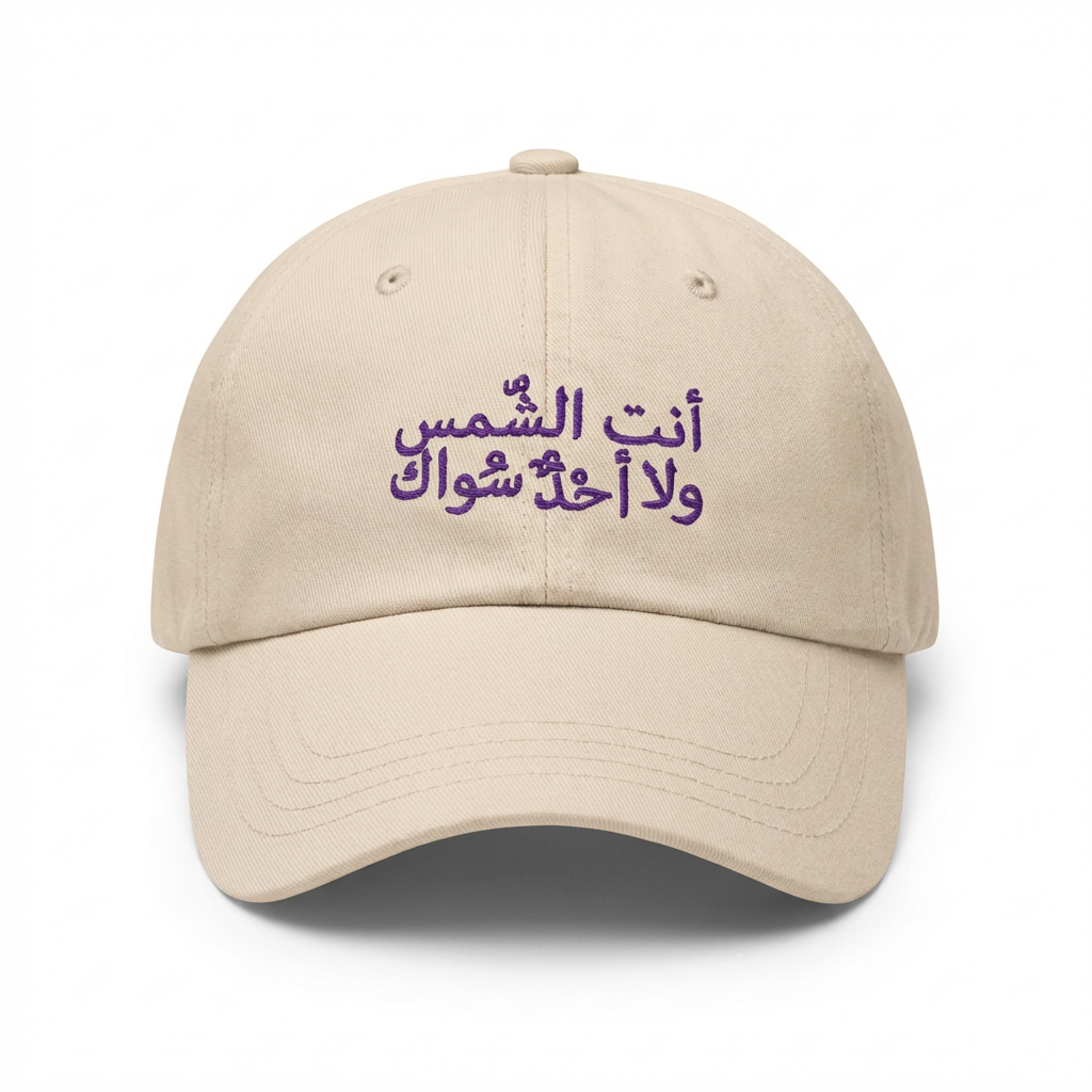 Off-white cap - You are the sun, and there is no one else but you